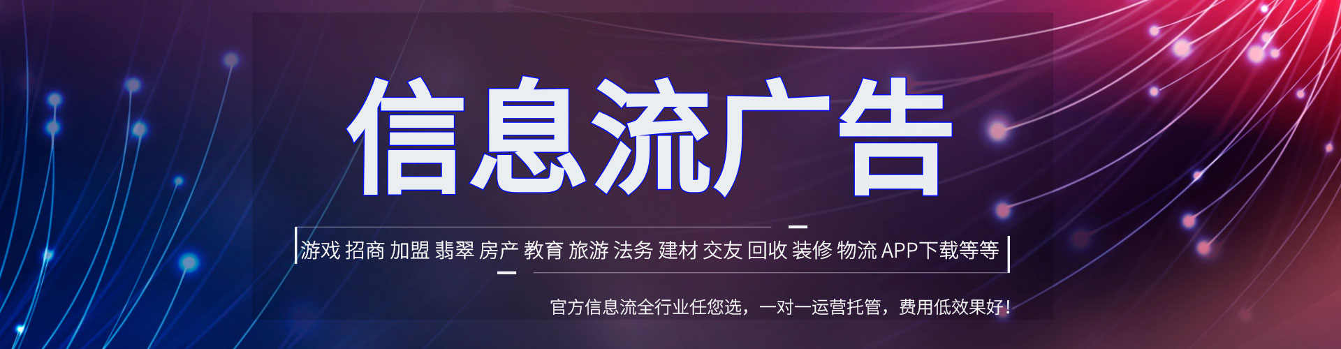 广丰信息流广告